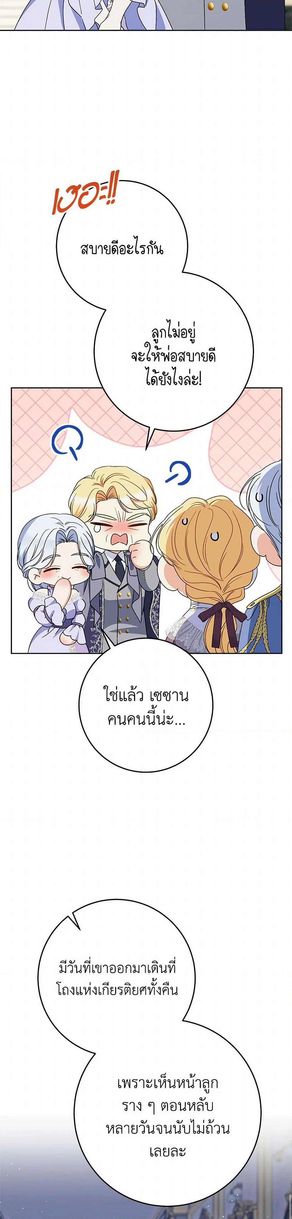 I Raised My Younger Sister Beautifully ตอนที่ 86 11