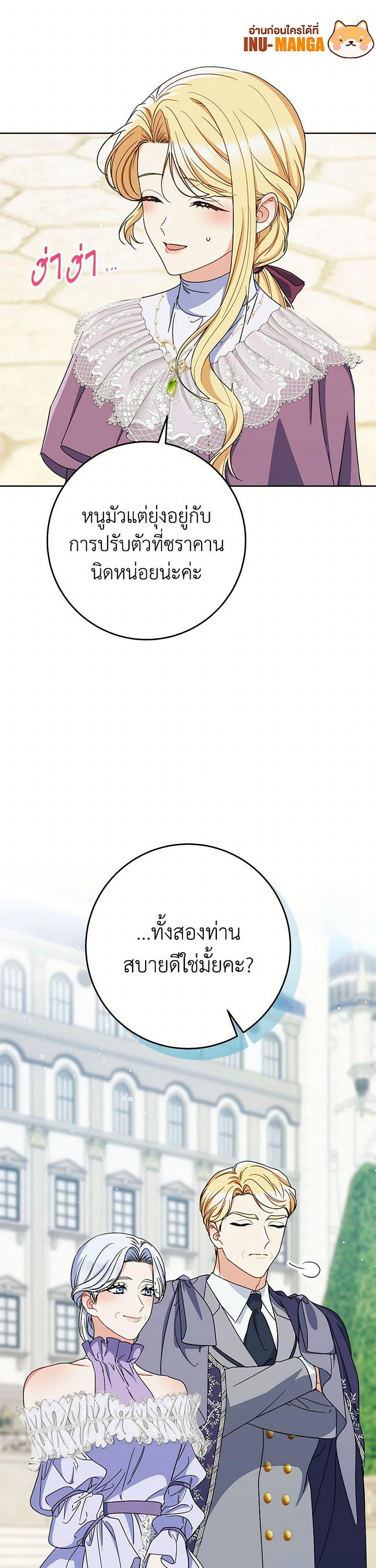 I Raised My Younger Sister Beautifully ตอนที่ 86 10
