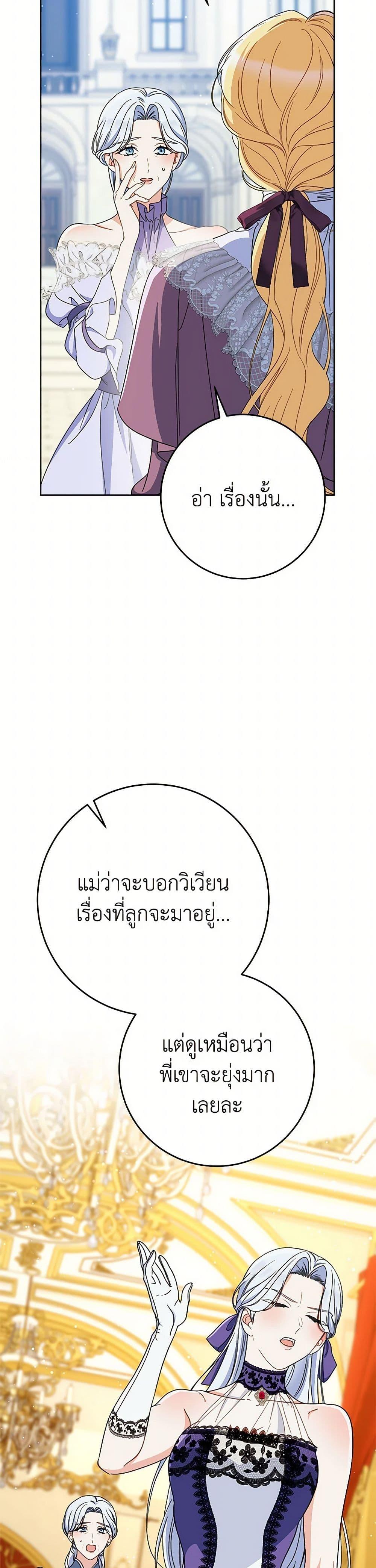 I Raised My Younger Sister Beautifully ตอนที่ 86 13