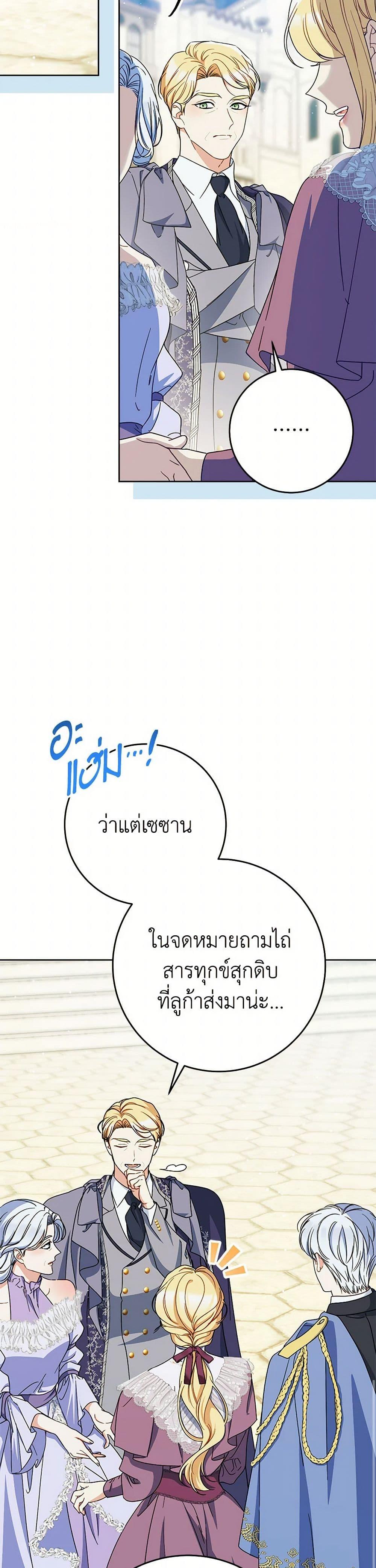 I Raised My Younger Sister Beautifully ตอนที่ 86 16