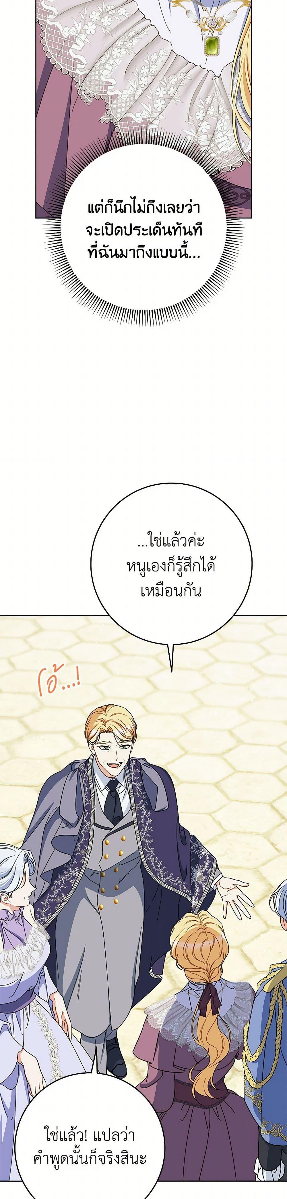 I Raised My Younger Sister Beautifully ตอนที่ 86 19
