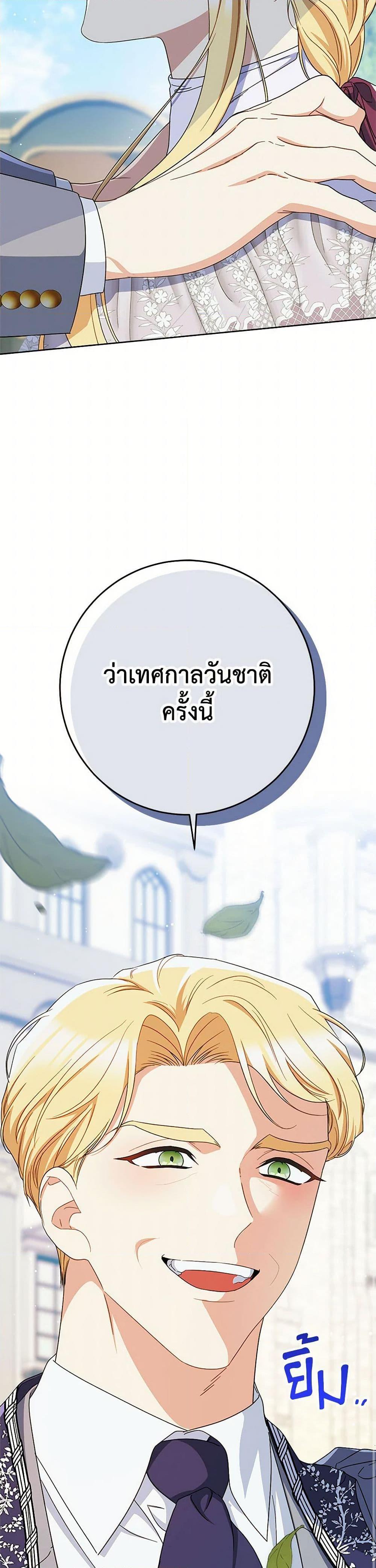 I Raised My Younger Sister Beautifully ตอนที่ 86 21