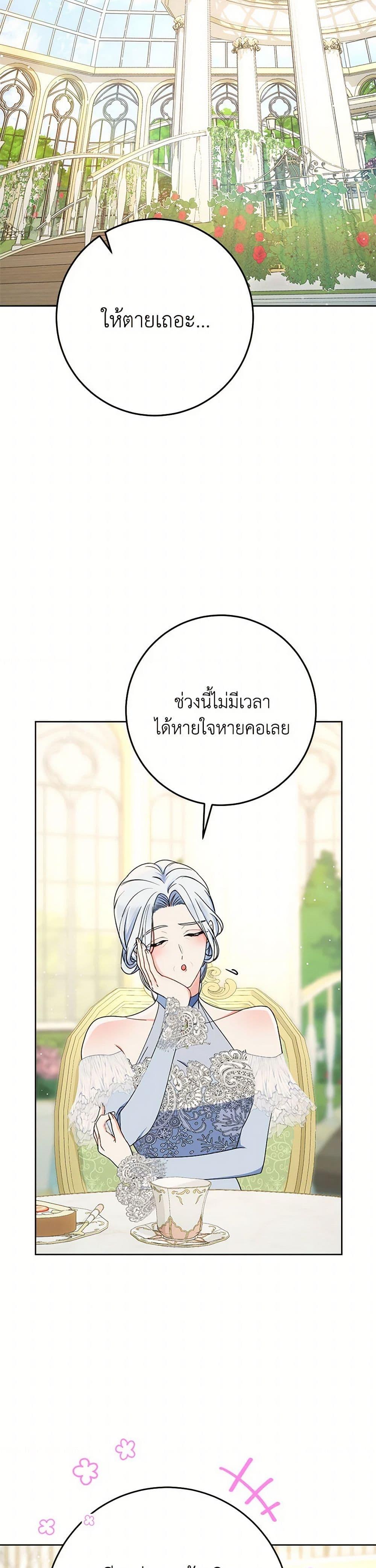 I Raised My Younger Sister Beautifully ตอนที่ 86 24