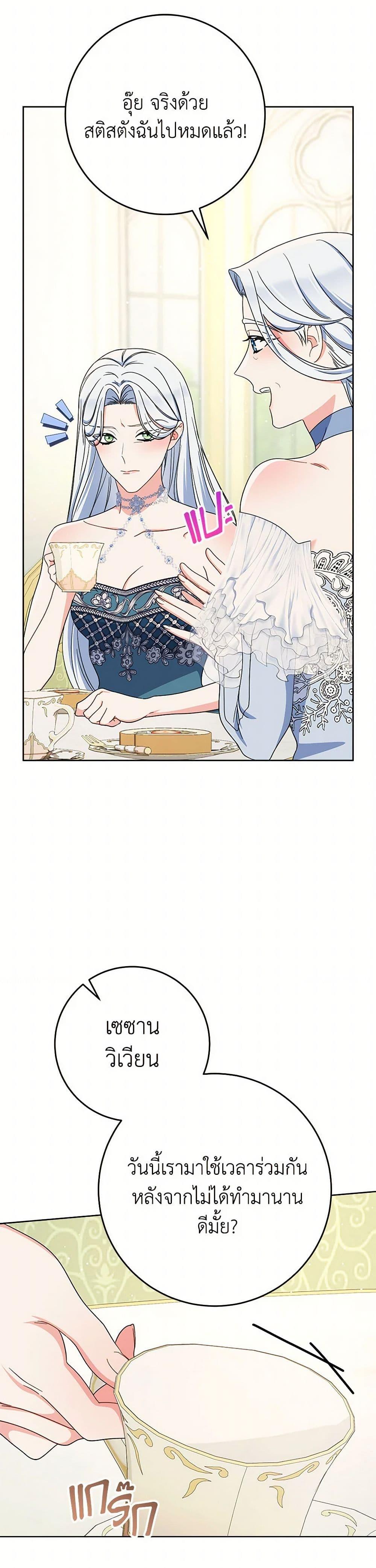I Raised My Younger Sister Beautifully ตอนที่ 86 27