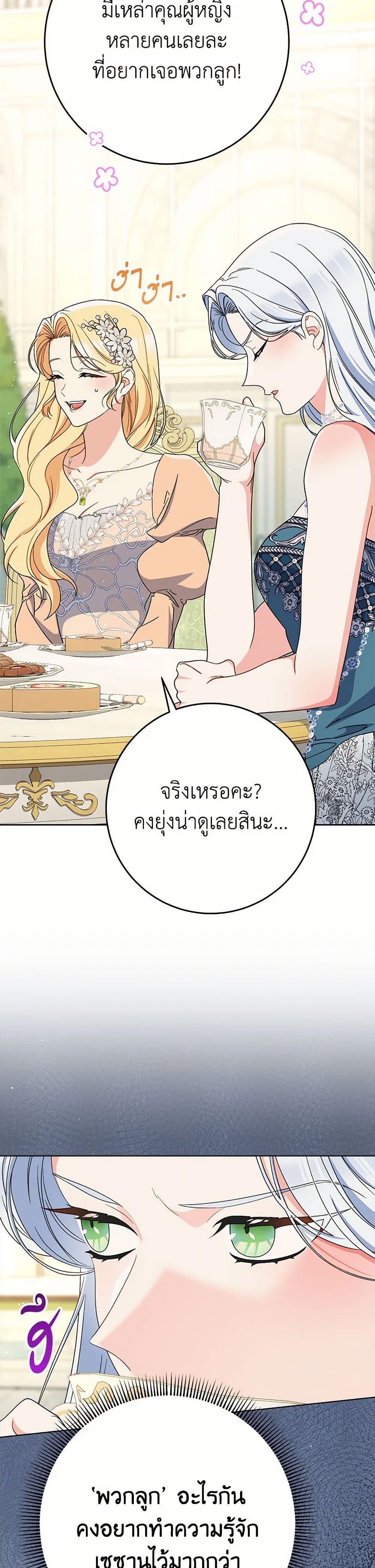 I Raised My Younger Sister Beautifully ตอนที่ 86 25