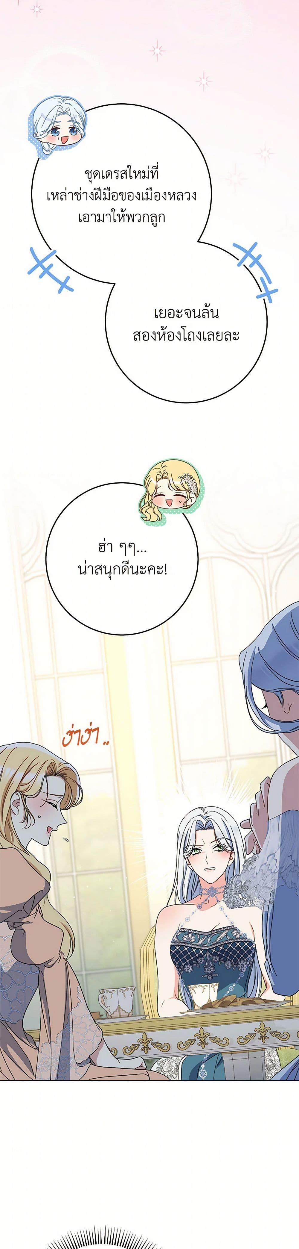I Raised My Younger Sister Beautifully ตอนที่ 86 29
