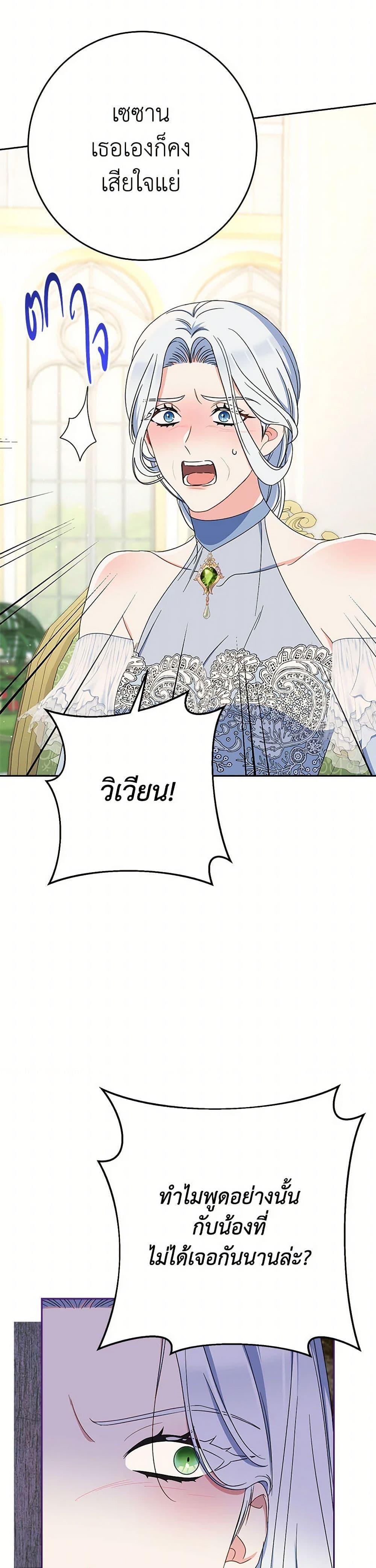 I Raised My Younger Sister Beautifully ตอนที่ 86 33