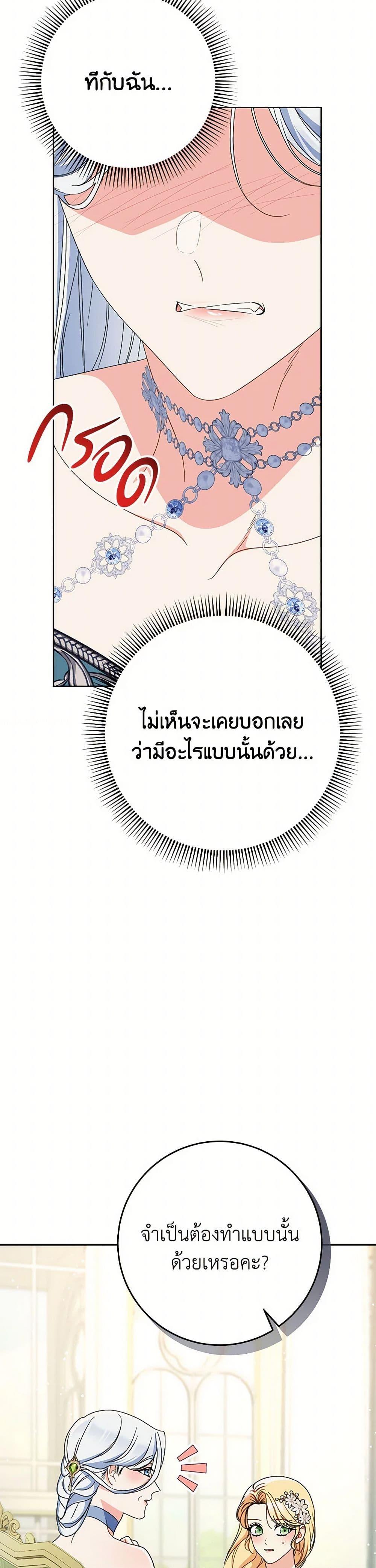 I Raised My Younger Sister Beautifully ตอนที่ 86 30