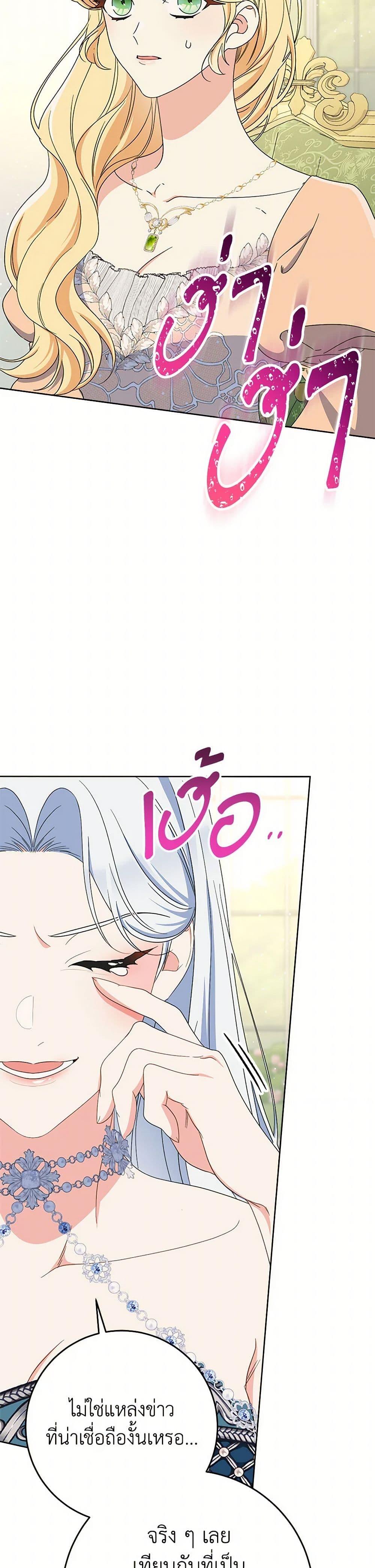 I Raised My Younger Sister Beautifully ตอนที่ 86 40