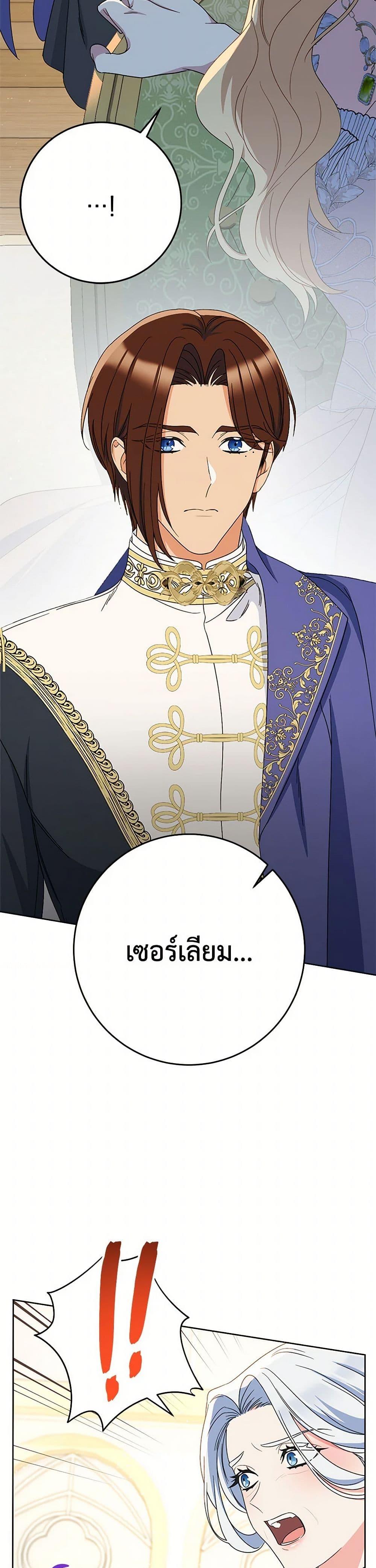 I Raised My Younger Sister Beautifully ตอนที่ 86 43
