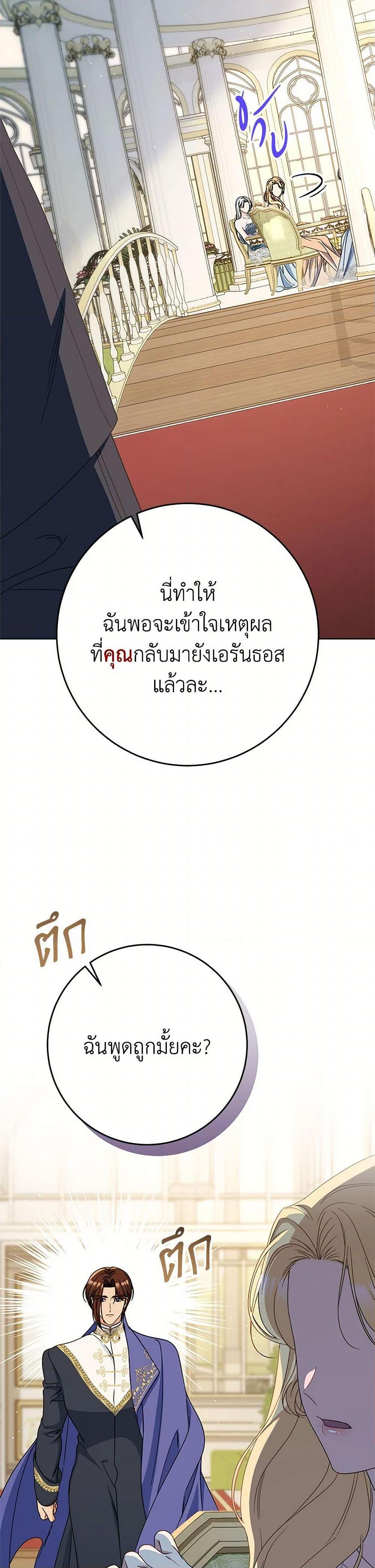 I Raised My Younger Sister Beautifully ตอนที่ 86 42
