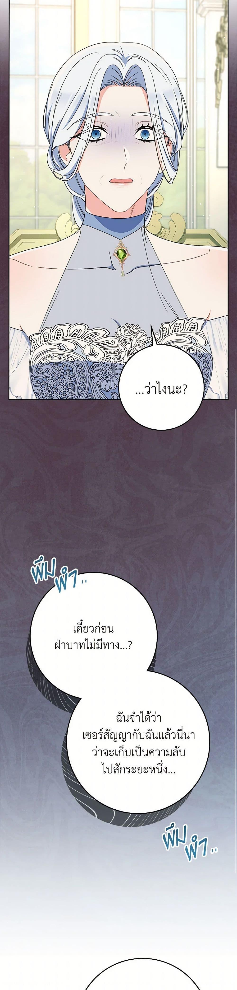 I Raised My Younger Sister Beautifully ตอนที่ 86 46