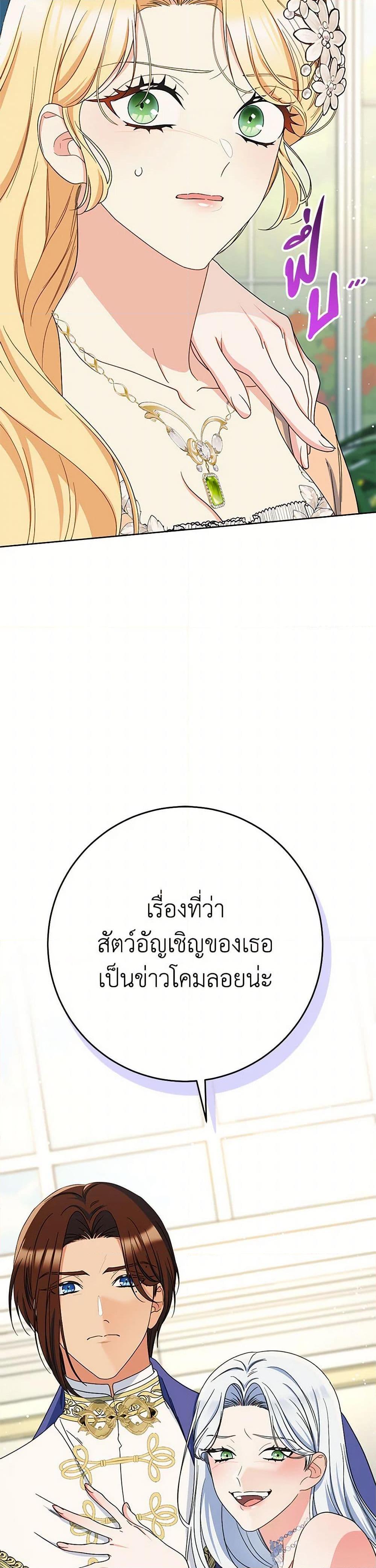 I Raised My Younger Sister Beautifully ตอนที่ 86 48