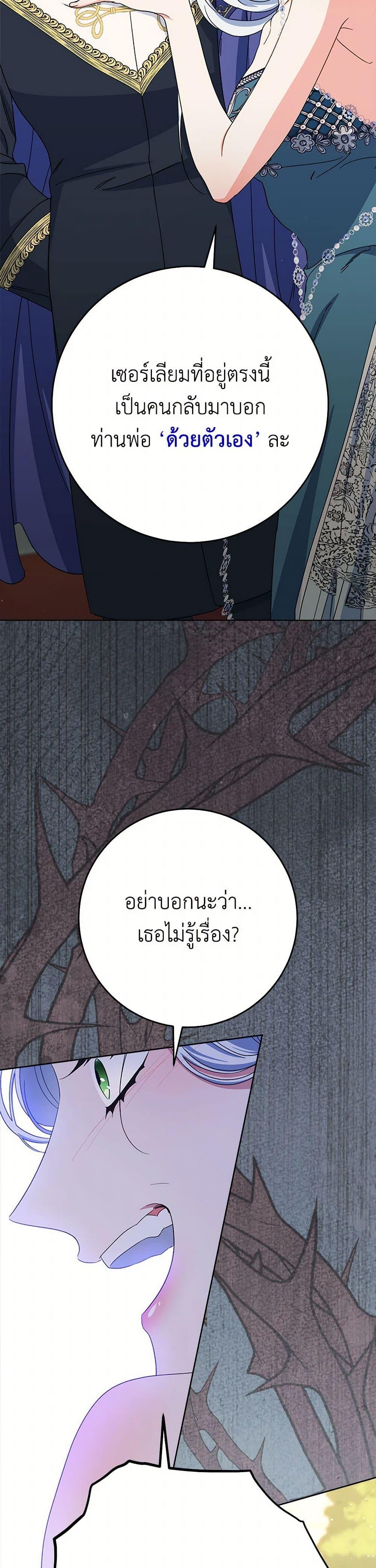 I Raised My Younger Sister Beautifully ตอนที่ 86 49