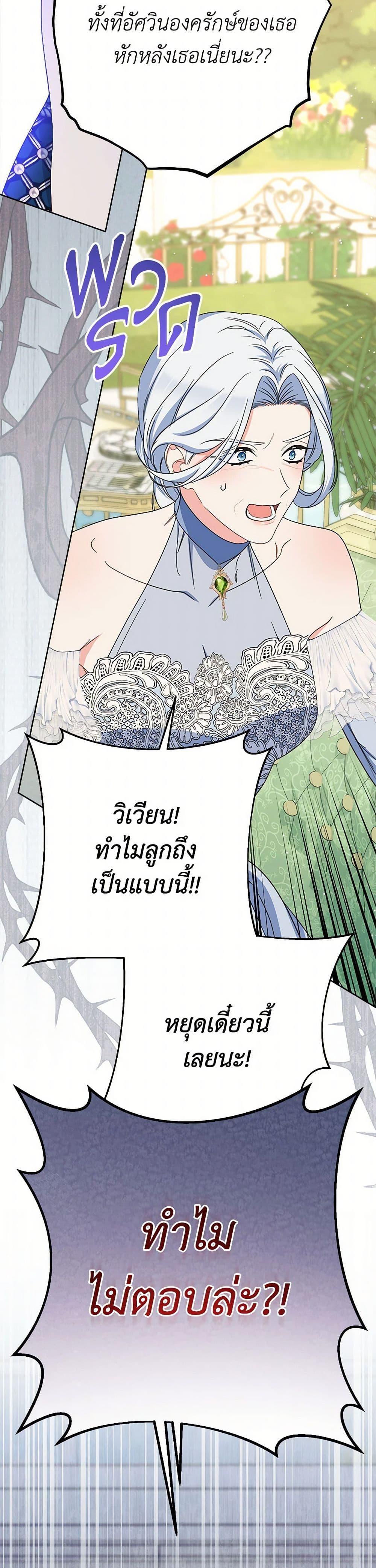 I Raised My Younger Sister Beautifully ตอนที่ 86 50