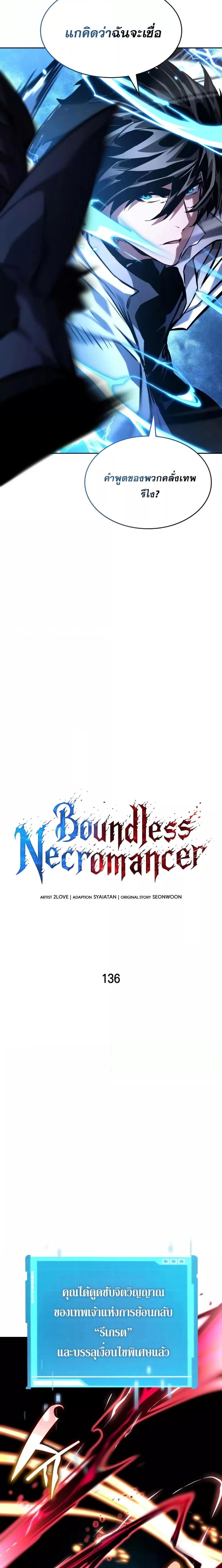 Boundless Necromancer ตอนที่ 136 11