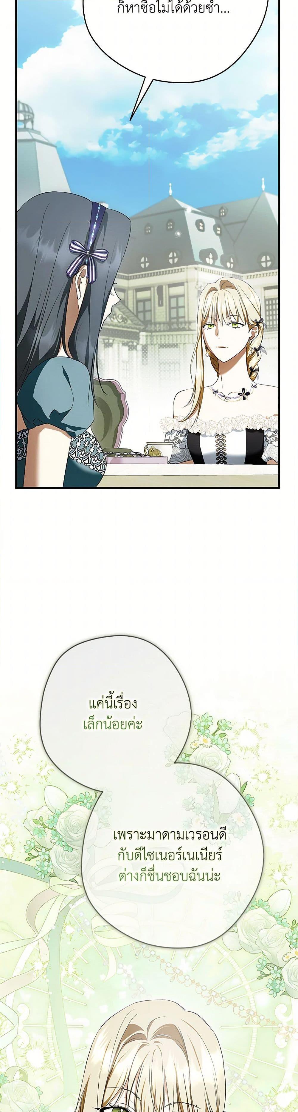 An Extra Stole the Male Leads ตอนที่ 55 11