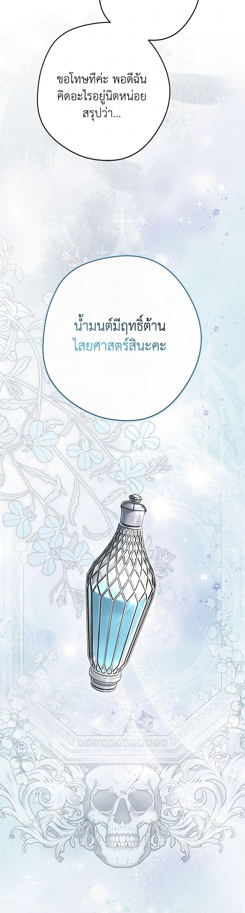 An Extra Stole the Male Leads ตอนที่ 55 22