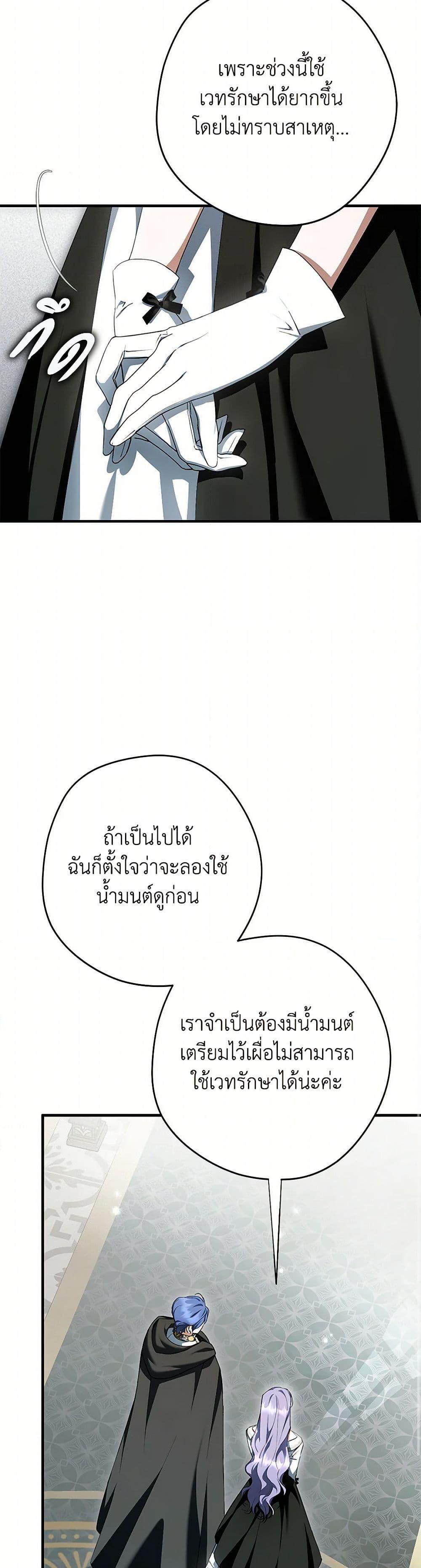 An Extra Stole the Male Leads ตอนที่ 55 29