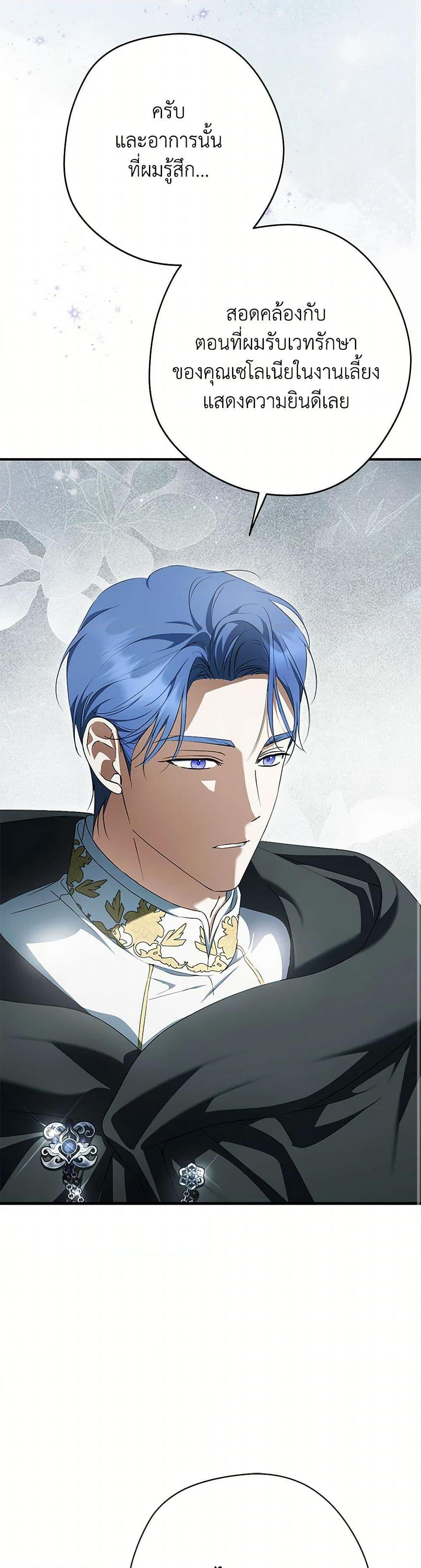 An Extra Stole the Male Leads ตอนที่ 55 23