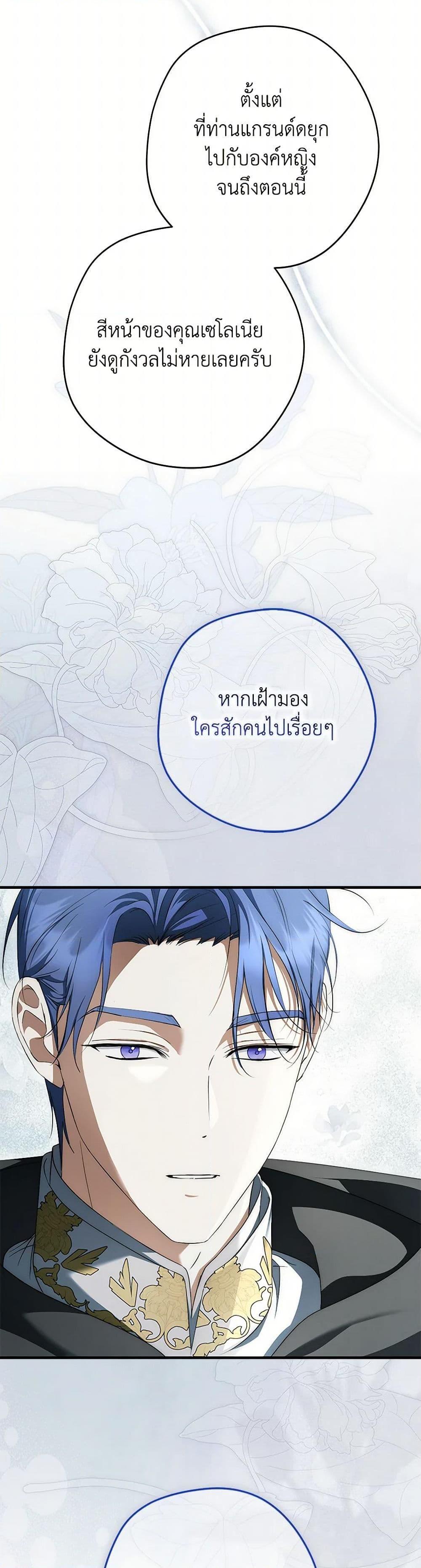 An Extra Stole the Male Leads ตอนที่ 55 40