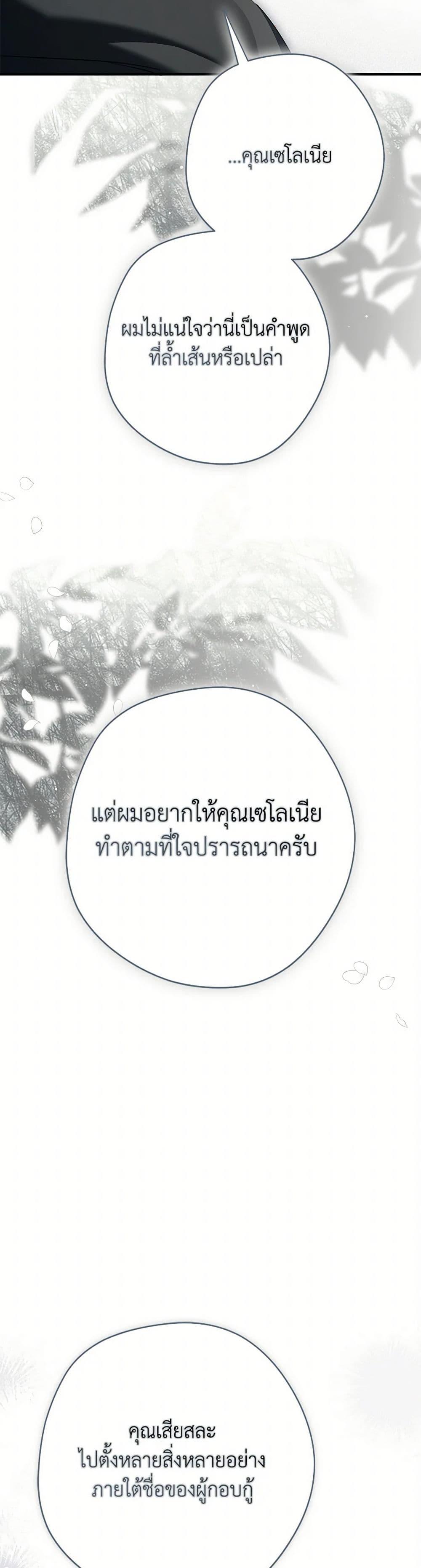 An Extra Stole the Male Leads ตอนที่ 55 45