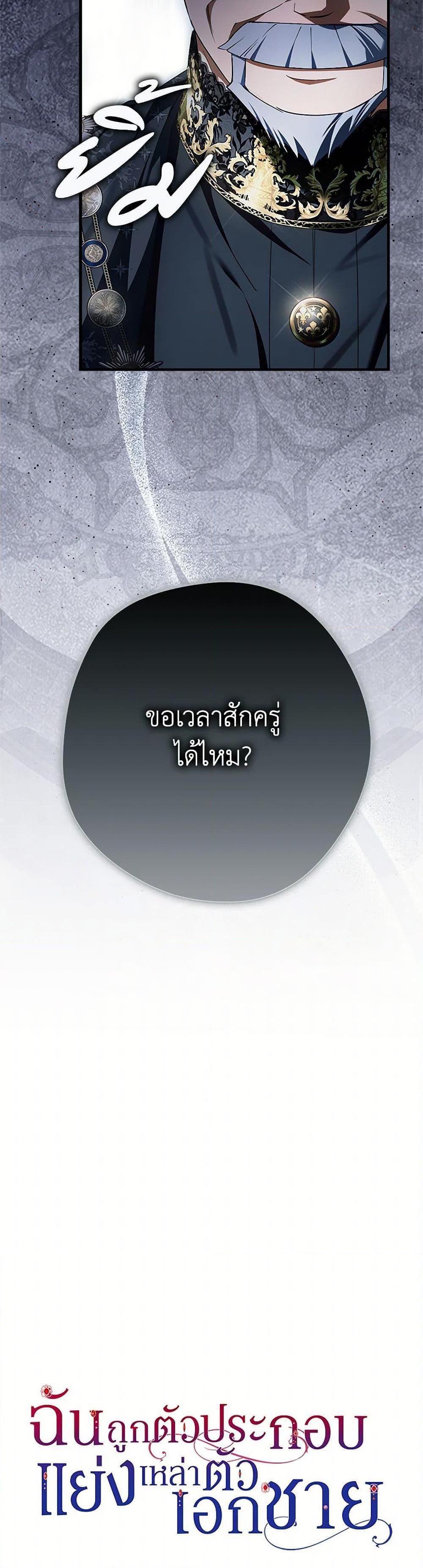An Extra Stole the Male Leads ตอนที่ 55 51
