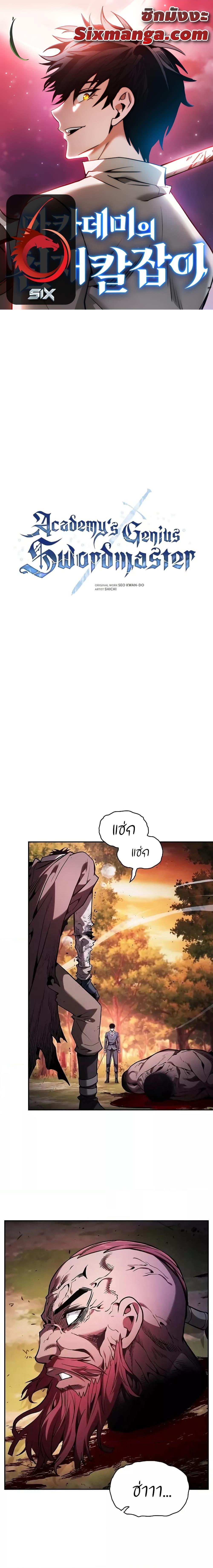 Academy’s Genius Swordmaster ตอนที่ 101 1