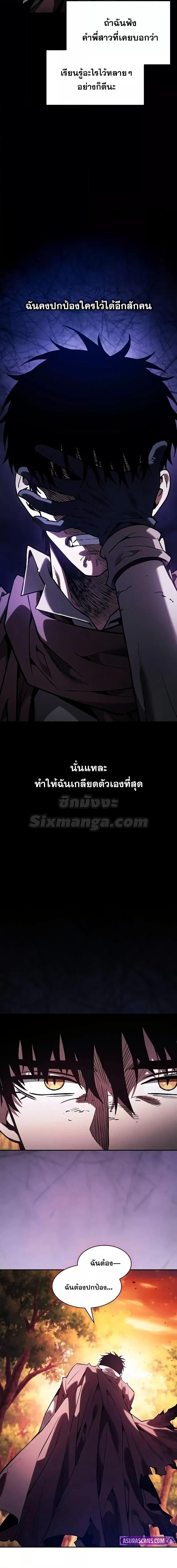 Academy’s Genius Swordmaster ตอนที่ 101 4