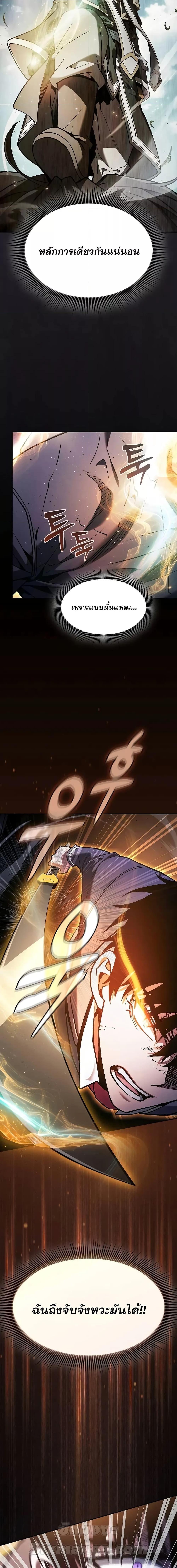 Academy’s Genius Swordmaster ตอนที่ 101 12