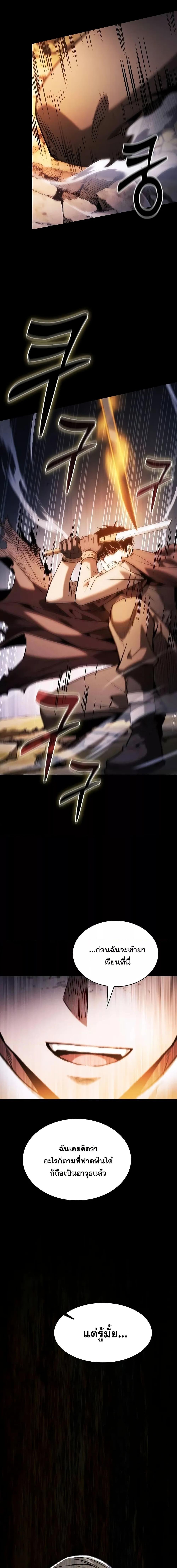Academy’s Genius Swordmaster ตอนที่ 101 14