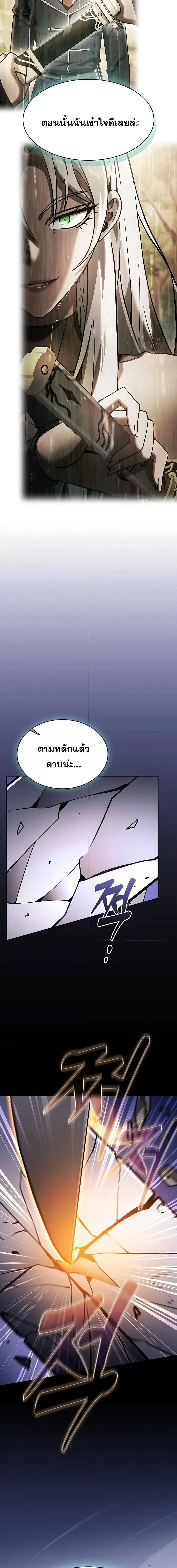 Academy’s Genius Swordmaster ตอนที่ 101 16