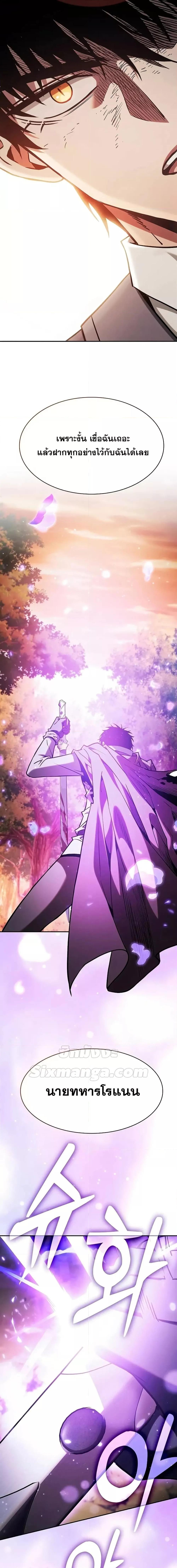 Academy’s Genius Swordmaster ตอนที่ 101 25