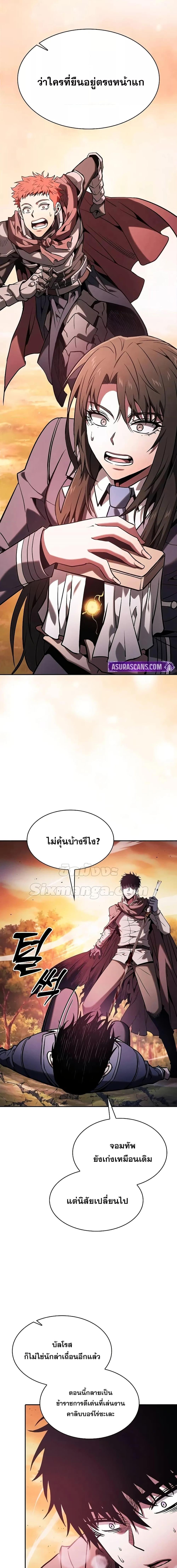 Academy’s Genius Swordmaster ตอนที่ 101 23