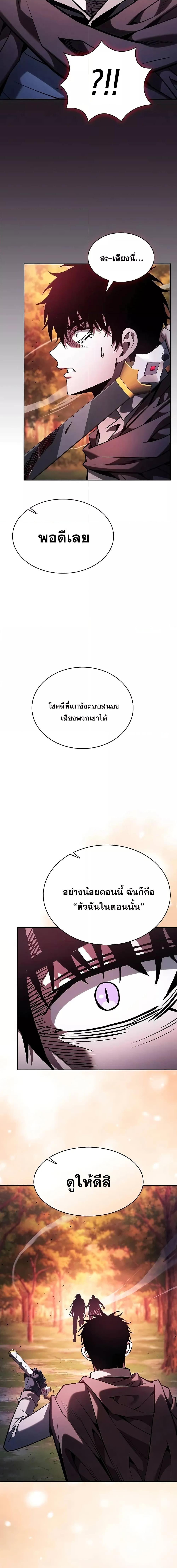 Academy’s Genius Swordmaster ตอนที่ 101 22