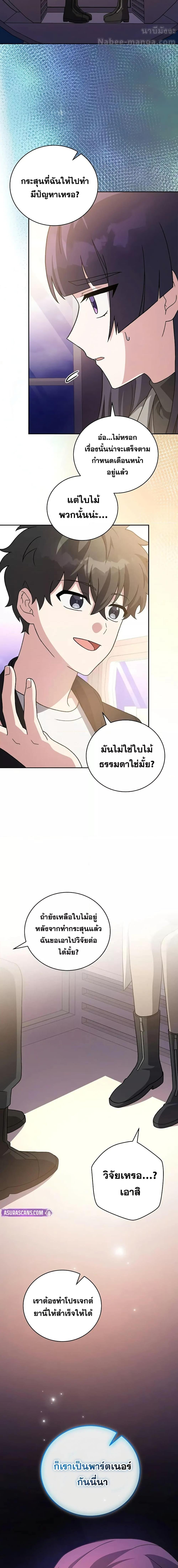 The Novel’s Extra (Remake) ตอนที่ 129 10