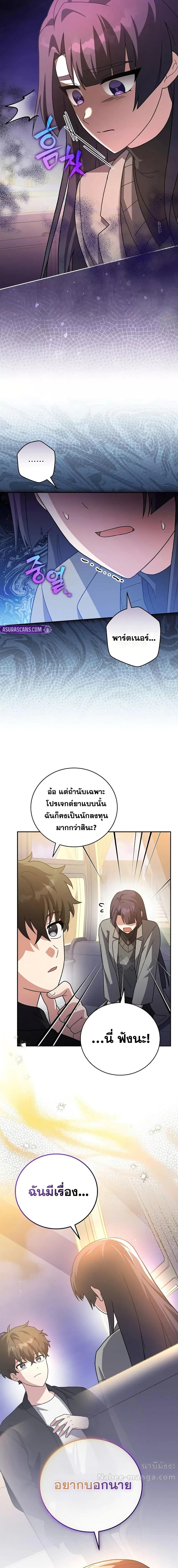 The Novel’s Extra (Remake) ตอนที่ 129 11