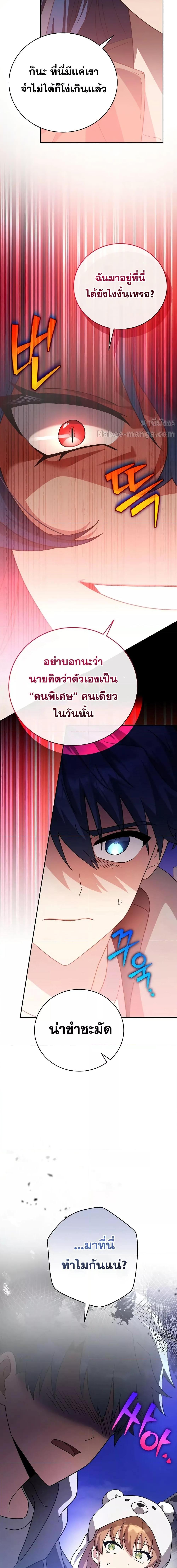The Novel’s Extra (Remake) ตอนที่ 129 15