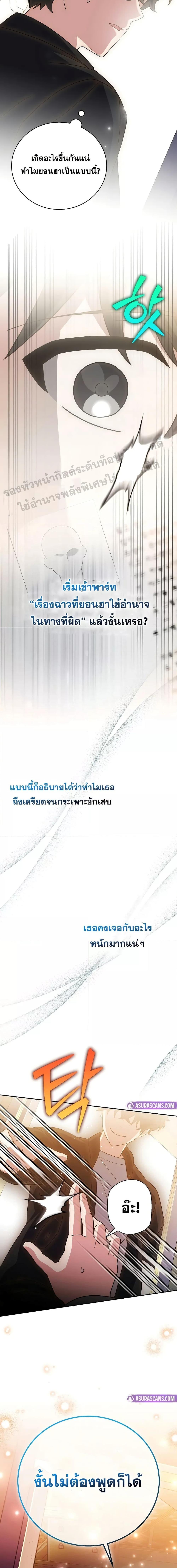 The Novel’s Extra (Remake) ตอนที่ 129 25