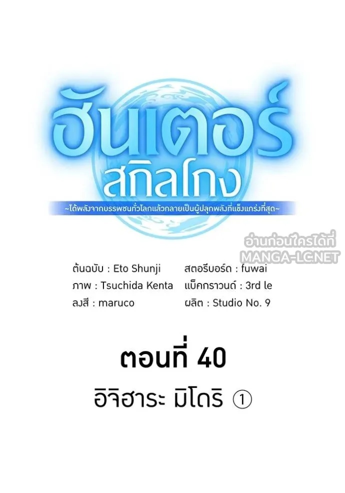 I am the strongest awakeners, recognized by all of the world‘s cheat masters ตอนที่ 40 34