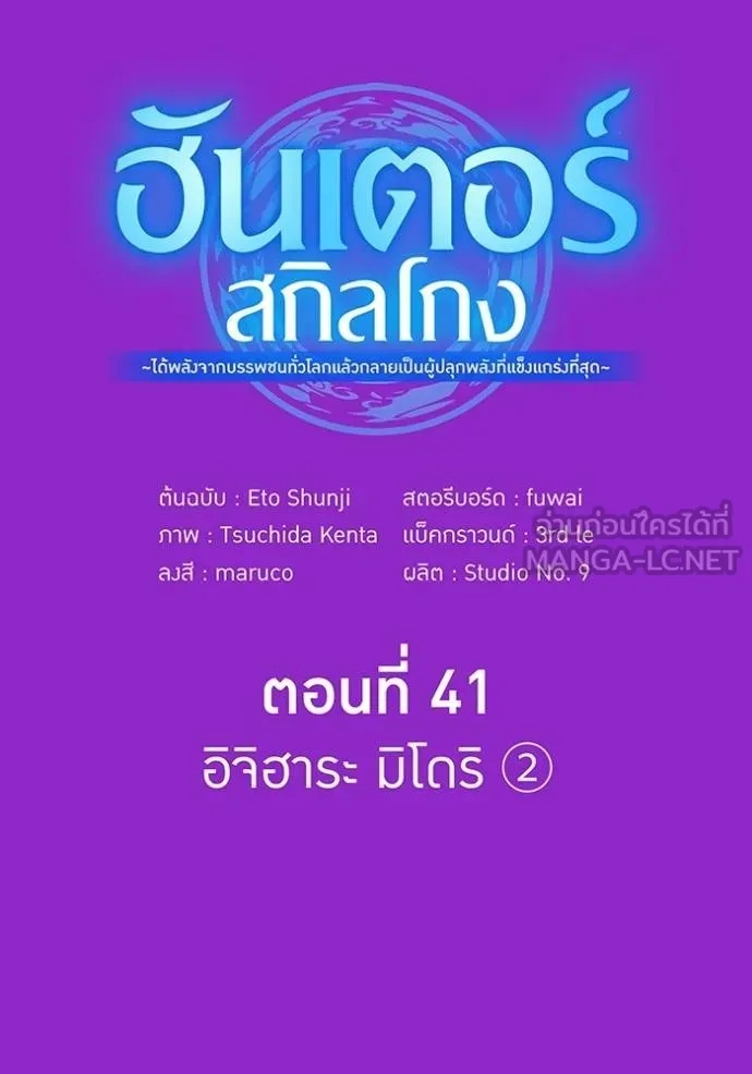 I am the strongest awakeners, recognized by all of the world‘s cheat masters ตอนที่ 41 158