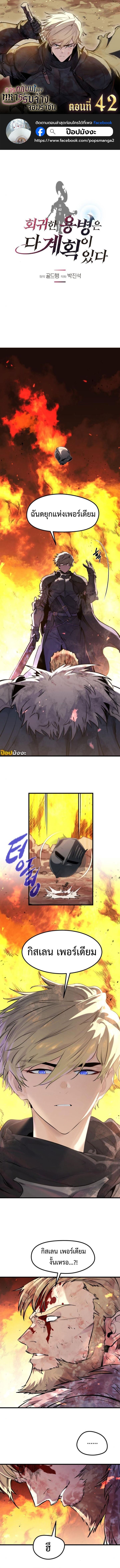 The Regressed Mercenary’s Machinations ตอนที่ 42 1