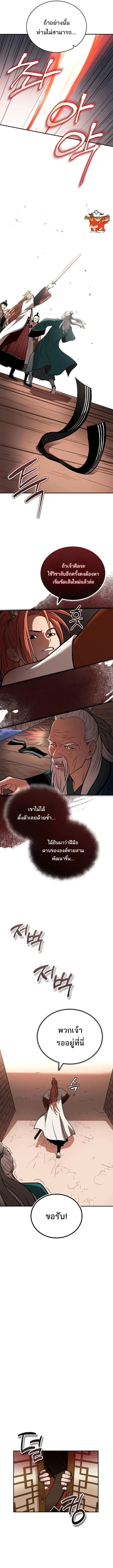 Records of the Demonic Path’s Return ตอนที่ 21 7