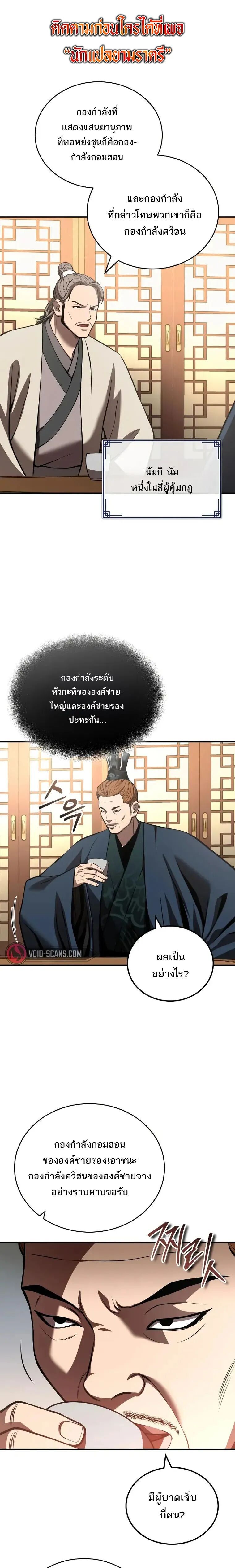 Records of the Demonic Path’s Return ตอนที่ 22 1