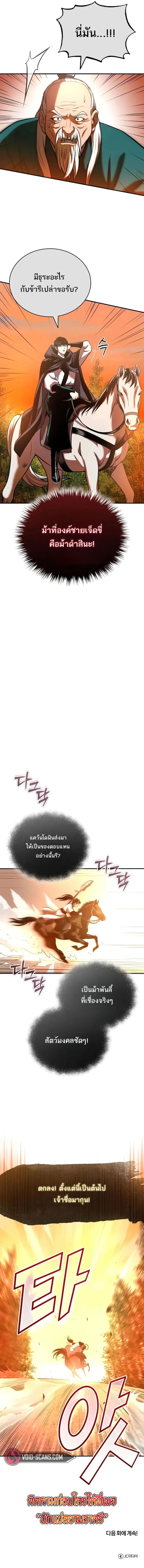 Records of the Demonic Path’s Return ตอนที่ 21 13