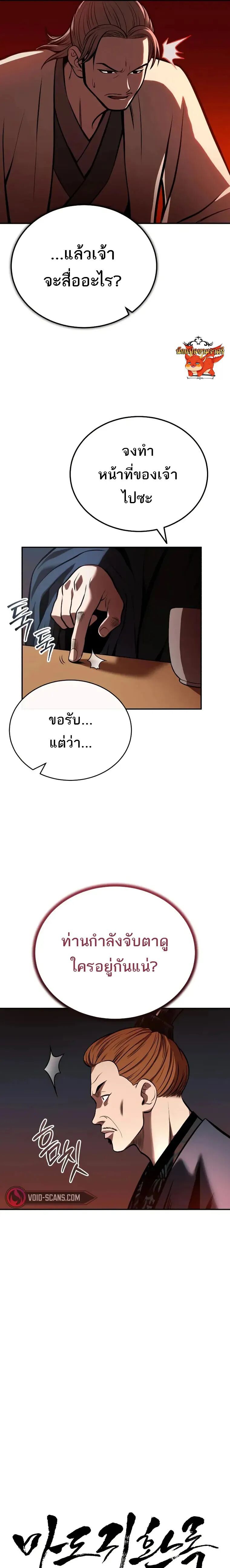 Records of the Demonic Path’s Return ตอนที่ 22 3