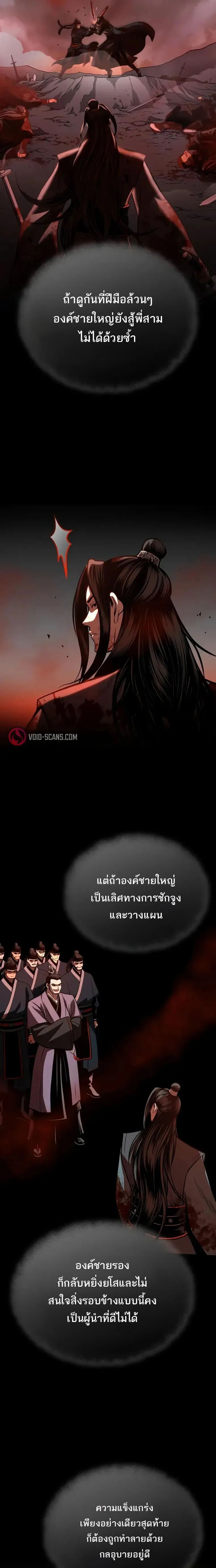 Records of the Demonic Path’s Return ตอนที่ 22 11
