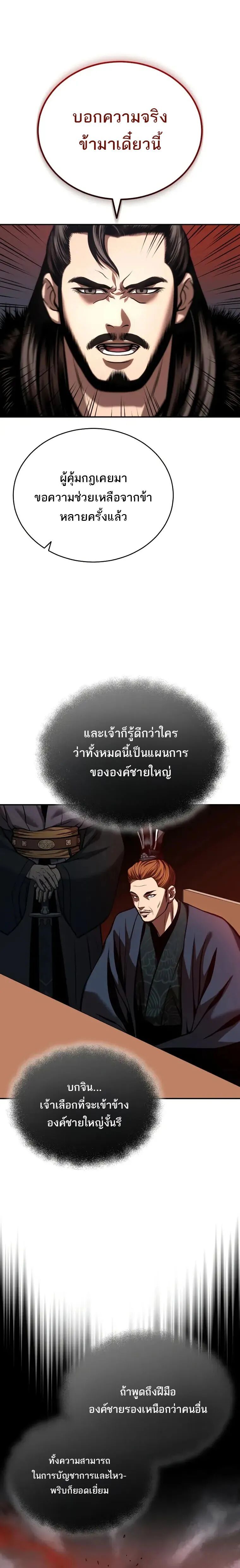 Records of the Demonic Path’s Return ตอนที่ 22 10