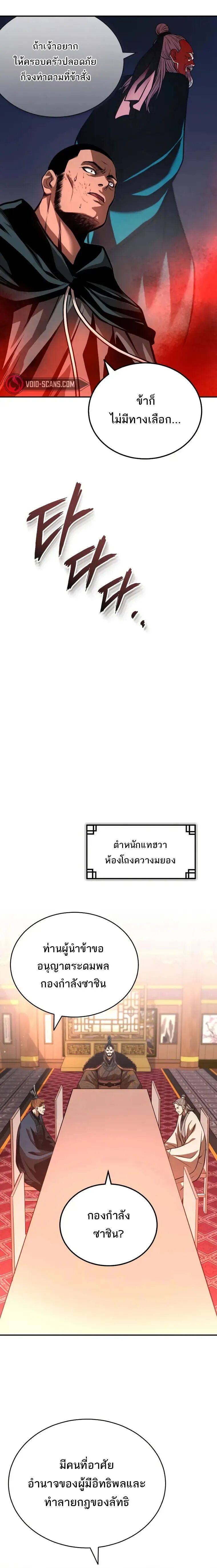 Records of the Demonic Path’s Return ตอนที่ 22 8