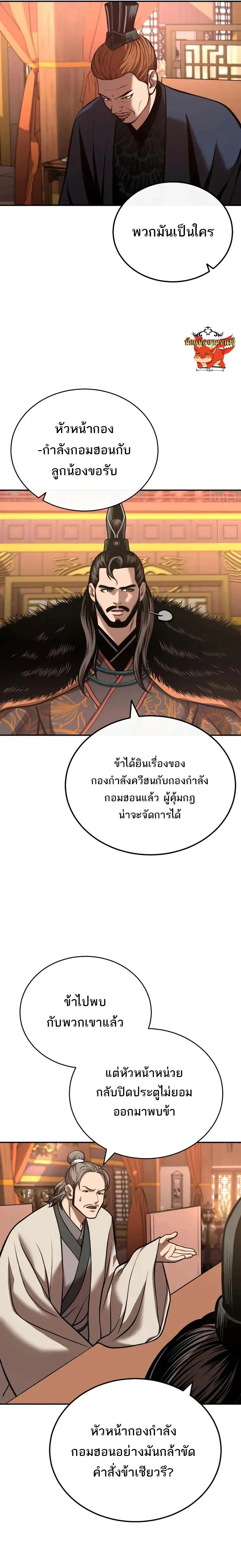 Records of the Demonic Path’s Return ตอนที่ 22 9